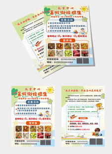 暑假班托管班招生