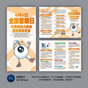 全国爱眼日三折页