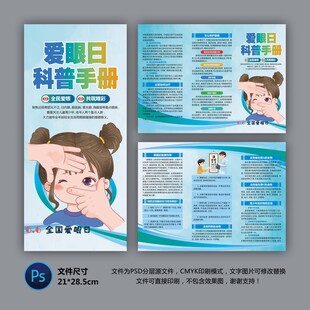 全国爱眼日三折页