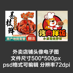 大闸蟹烤肉饭外卖店铺商家头像