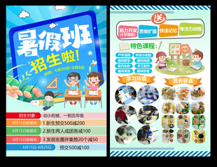 暑假班招生啦DM