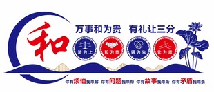 和谐社区文化宣传标识 和为贵