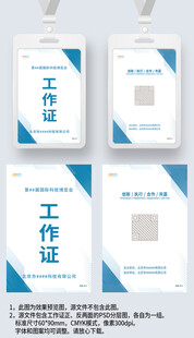 蓝色几何风工作证工卡嘉宾证工牌