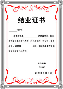 结业证书模板