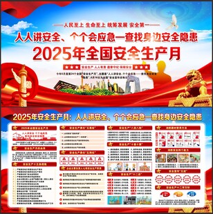 2025安全生产月