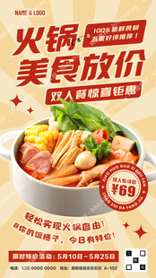 自助小火锅促销