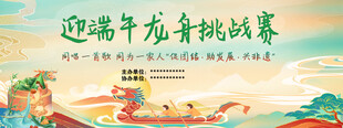 端午龙舟竞技海报