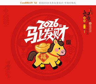 2026马年马上发财