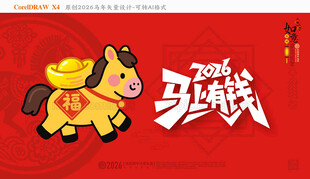 2026马年马上有钱