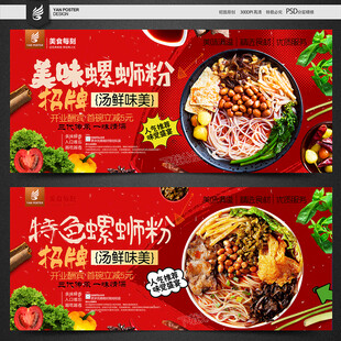 螺蛳粉海报