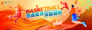 篮球比赛展板