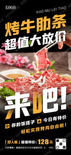 烤牛肋条自助宣传