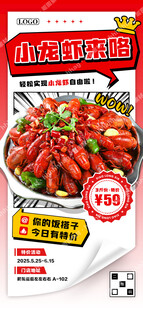 麻辣小龙虾招牌海报
