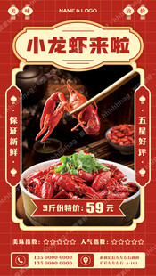 麻辣小龙虾特价促销