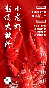 麻辣小龙虾促销海报