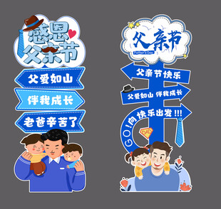 父亲节感恩父亲主题插画