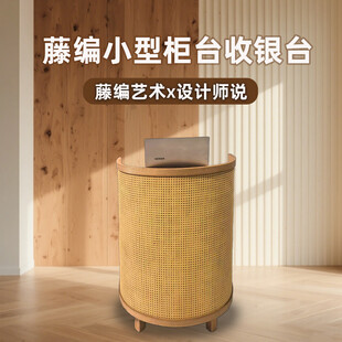 藤编小柜收银台设计展示