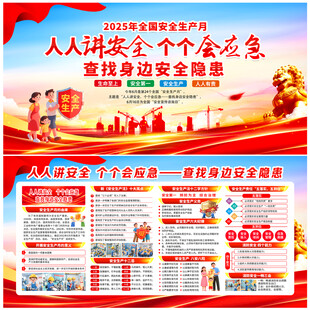 2025年安全月