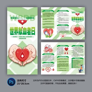 献血者日折页