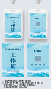 蓝色线条工作证工卡工牌嘉宾证