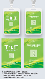绿色线条农业环保工作证工卡工牌