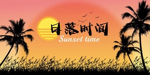 露营地酒吧网红地标日落打卡拍照