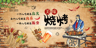 烧烤墙壁装饰