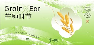 芒种农业会议背景