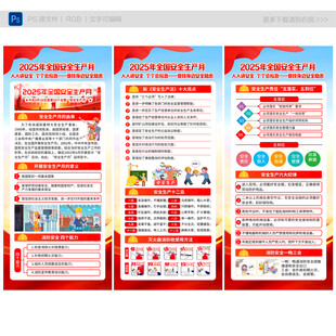 2025年安全生产月展架