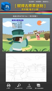 赋得古原草送别古诗配图