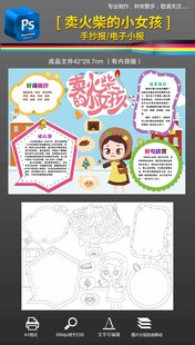 卖火柴的小女孩手抄报小报