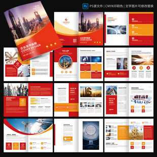 红色画册 金融理财宣传册