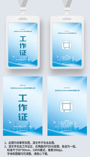 蓝色建筑科技感工作证工卡工牌