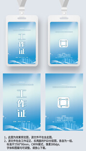 蓝色建筑科技感工作证工牌胸卡