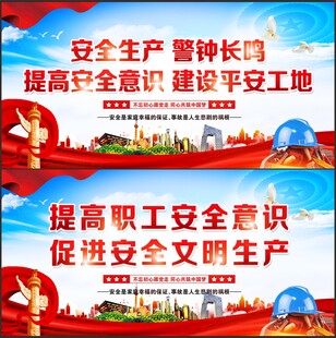 工地安全生产