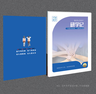 研学封面