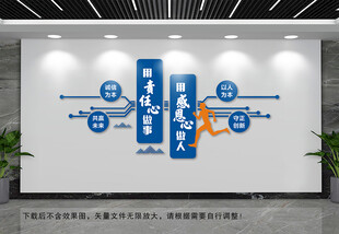 企业励志文化墙