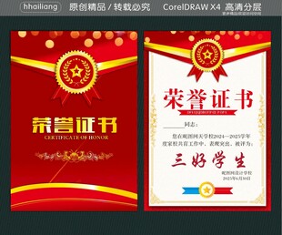 三好学生荣誉证书模板