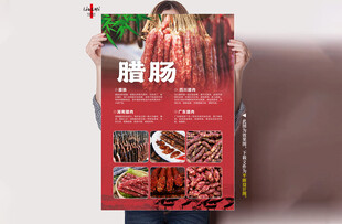 腊肠