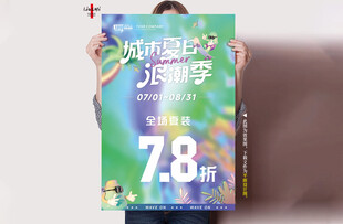 夏季浪潮购物