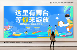 职业梦想体验招聘主KV