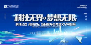 科技无界 梦想无限