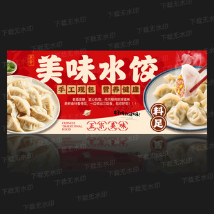 饺子海报