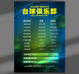 台球价目表