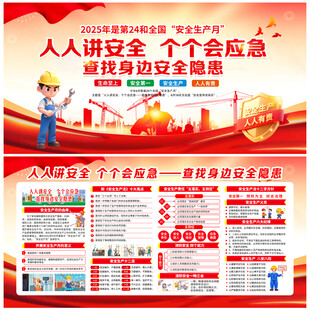 人人讲安全 个个会应急