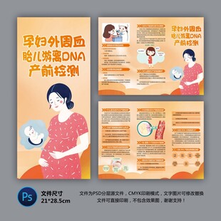 无创DNA检测三折页
