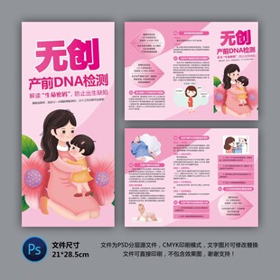 无创DNA检测三折页