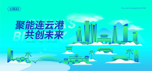 连云港建筑插画