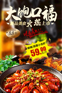 小龙虾海报