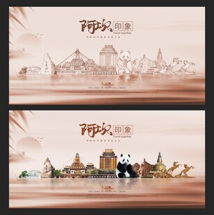 阿坝